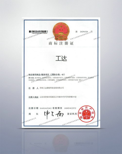 商標(biāo)注冊(cè)證（國(guó)際分類(lèi)42）