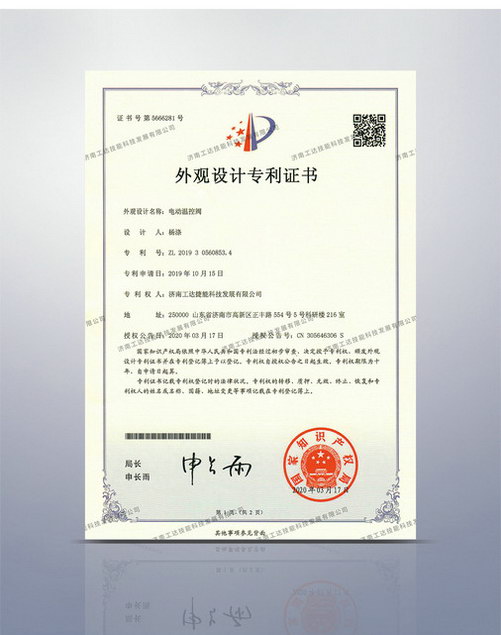 電動(dòng)溫控閥外觀設(shè)計(jì)專(zhuān)利證書(shū)